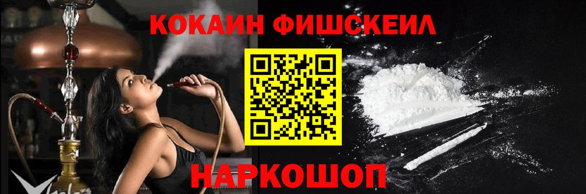 COCAIN Fish Scale  Кокаин  Арсеньев  Вход с VPN  COCAIN Боливия 