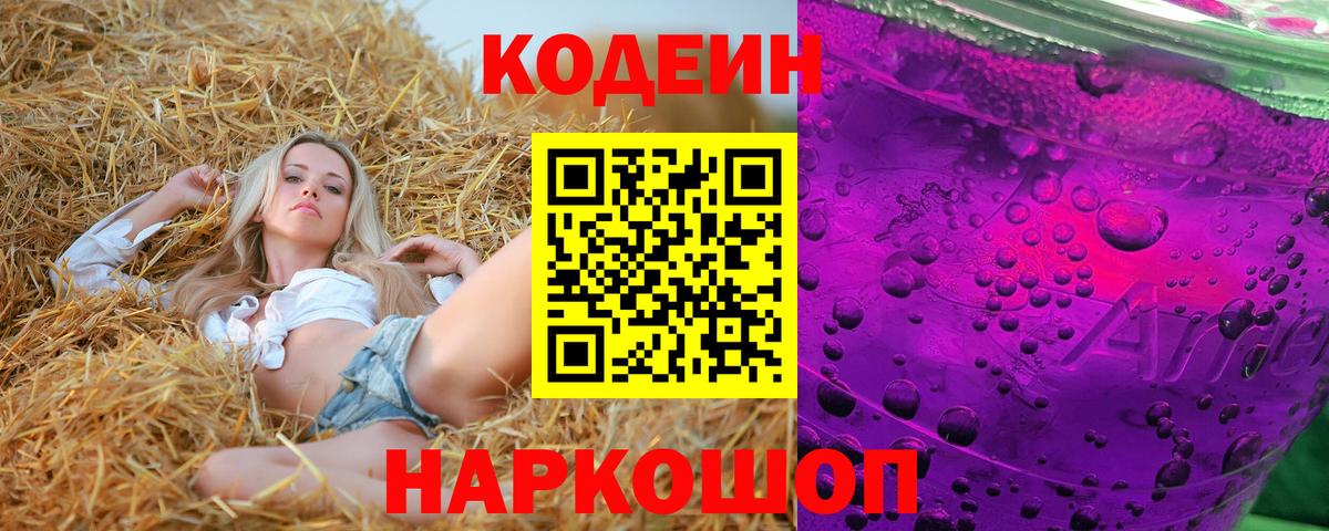 Кодеиновый сироп Lean Purple Drank  Вход с VPN  Кодеиновый сироп Lean напиток Lean (лин)  Арсеньев 