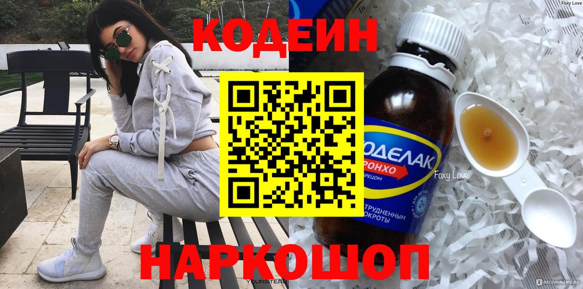 Кодеиновый сироп Lean напиток Lean (лин) Арсеньев