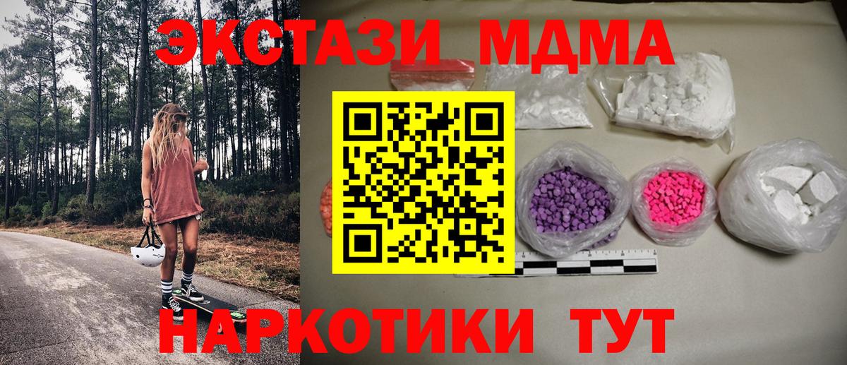 МДМА молли Арсеньев