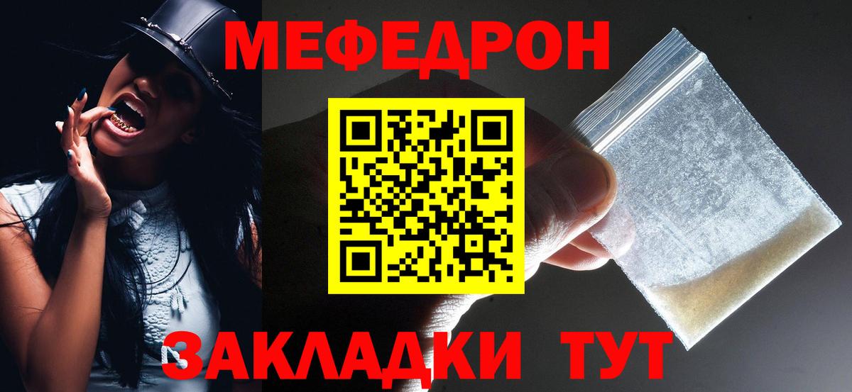Меф мука Арсеньев