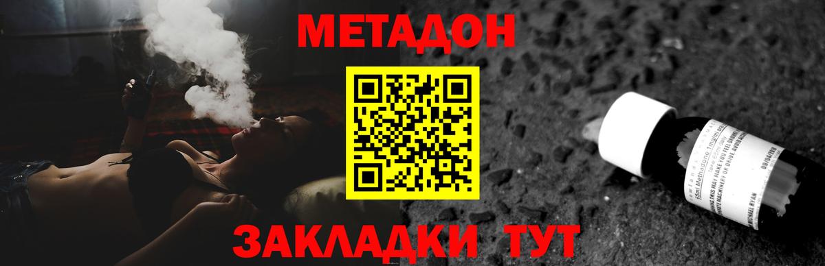 МЕТАДОН белоснежный Арсеньев